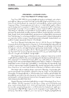 Հաւլաբարի «Լռակեաց տղան»