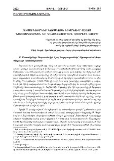 Դիտարկումներ նորագոյն շրջանում Հայոց նահատակութեան եւ նահատակութեան վայրերի շուրջ