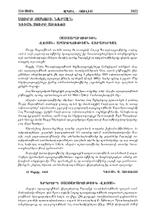 Սուրբ Յակոբի ներսէն