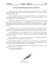 Յօդուածագիրներու ուշադրութեան