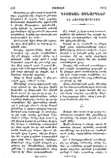Գիտական ակնարկներ եւ ճարտարարուեստ
