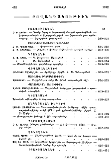 Բովանդակութիւն