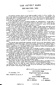 Հայ կարմիր խաչի մարդասիրական կոչը