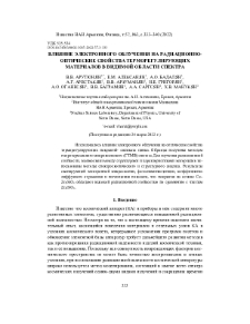 Влияние электронного облучения на радиационно-оптические свойства терморегулирующих материаловв видимой области спектра