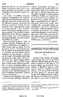 Խաչերու գիտութիւնը