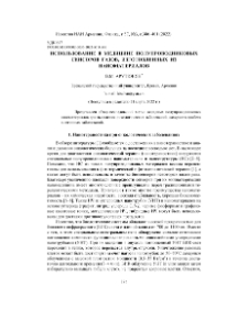 Использование в медицине полупроводниковых сенсоров газов, изготовленных из наноматериалов