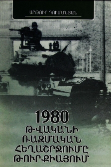 1980 թվականի ռազմական հեղաշրջումը Թուրքիայում. պատճառները, ընթացքը, հետևանքները