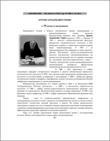 Терзян Арутюн Арташесович (к 75-летию со дня рождения)