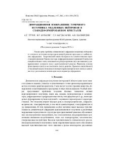 Дифракционное изображение точечного источника медленных нейтронов в слабодеформированном кристалле