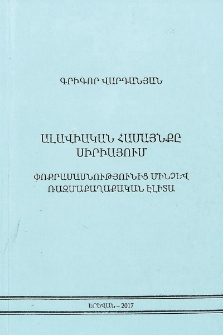 Ալավիական համայնքը Սիրիայում. Փոքրամասնությունից մինչև ռազմաքաղաքական էլիտա