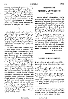 Գովեստ Ս․ Աստուածածնի