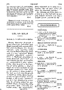 Էդուարդ Է․ եւ իրեն արուեստակիցները