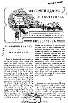 Երկդիմակ յանոսն եւ յունուարի մէկ