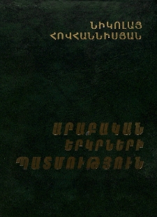 Օսմանյան տիրապետության շրջան 1516-1918 թթ.
