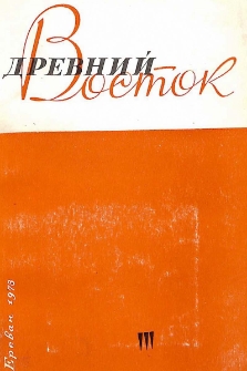 Древний Восток, 3