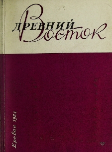 Древний Восток, 4