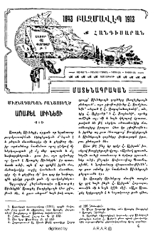Միջնադարեան բանաստեղծ Առաքել Սիւնեցի