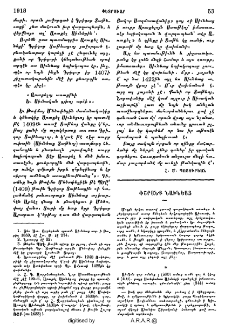 Փշրանք նախնեաց