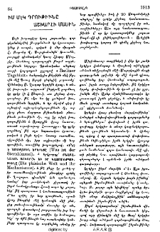 Իմ մէկ դրութիւնը աշխարհի մասին