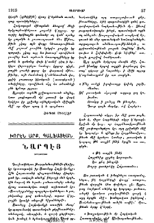 Խորէն արք, Գալֆայեան, նարպէյ