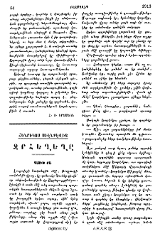 Ջրհեղեղը