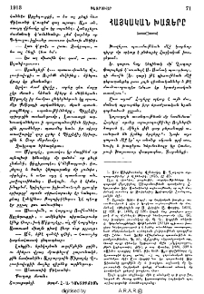 Հայկական խաչերը