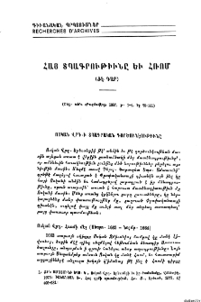 Հայ տպագրութիւնը եւ Հռոմ (ԺԷ դար)