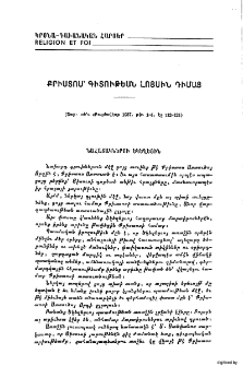 Քրիստոս՝ գիտութեան լոյսին դիմաց