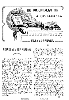 Պատկանեան Տէր Գաբրիէլ