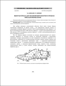 Выбор материала для увлажняющей оболочки в процессе фиксации формы обуви