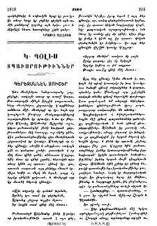 Կ․ Պօլիս տպաւորութիւններ