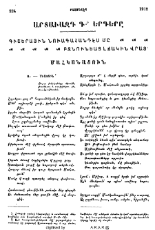 Արտաւազդ Գ․ի երգերը