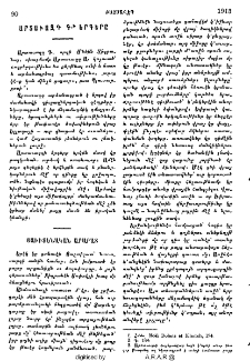 Արտավաւազդ Գ․ ի երգերը