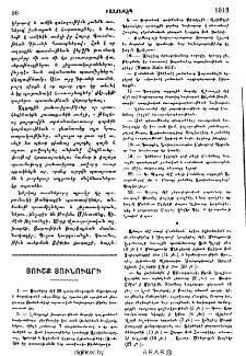 Յուշք յունուարի
