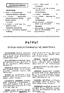 Բովանդակութիւն