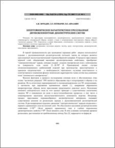 Электрофизические характеристики прессованных двухкомпонентных диэлектрических систем