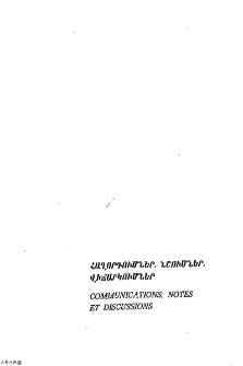 Հայկական գօտիները