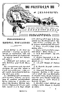 Մատենագրութիւնք Առաքել Սիւնեցիոյ