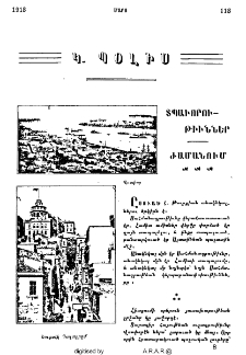 Կ․ Պօլիս տպաւորութիւններ