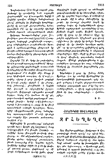 Ջրհեղեղը