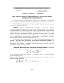 Об углах треугольной сетки для расчета магнитных полей методом конечных элементов