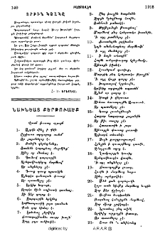 Նախնեաց քերթուածք