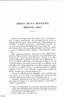«Սասունցի Դաւիթ»ի յայտնաբերման պատմութեան մասին