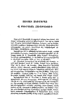 Ցուցակ ձեռագրաց «Յ․ Քիւրտեան հաւաքածոյ»ի