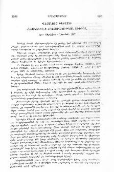 Վեհանոյշ Թեքեանի «Նշանագիր»ի հրատարակութեան առիթով.- Հրտ. Անթիլիաս-Լիբանան, 1987