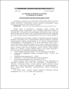 Легкоплавкие свинецсодержащие стекла