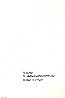 Սուրբ Ղազարի տպարանին ծնունդը 1789-1989