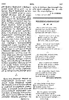 Բանաստեղծութիւններ