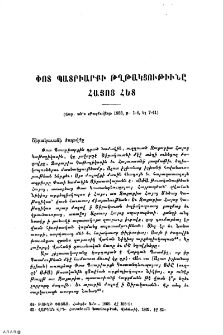 Փոտ Պատրիարքի թղթակցութիւնը հայոց հետ