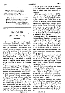 Աժինիգա (սերպ հէքեաթ)